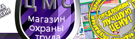 Информационные стенды по охране труда и технике безопасности в Среднеуральске