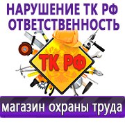 Магазин охраны труда Нео-Цмс Стенды по охране труда и технике безопасности в Среднеуральске